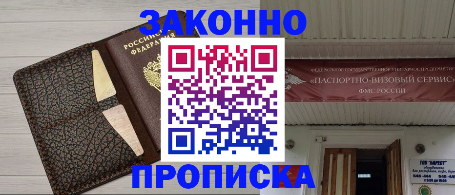 прописка от собственника в Коломне