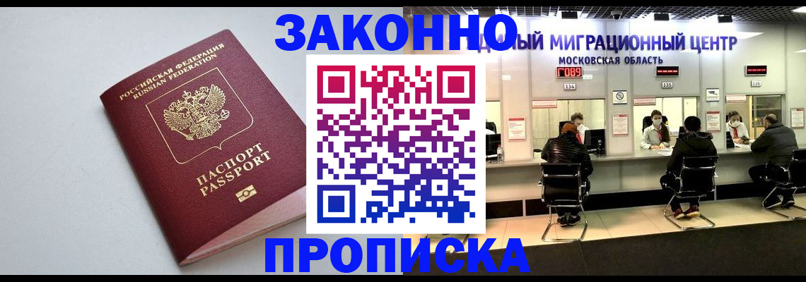 прописка штамп в Коломне